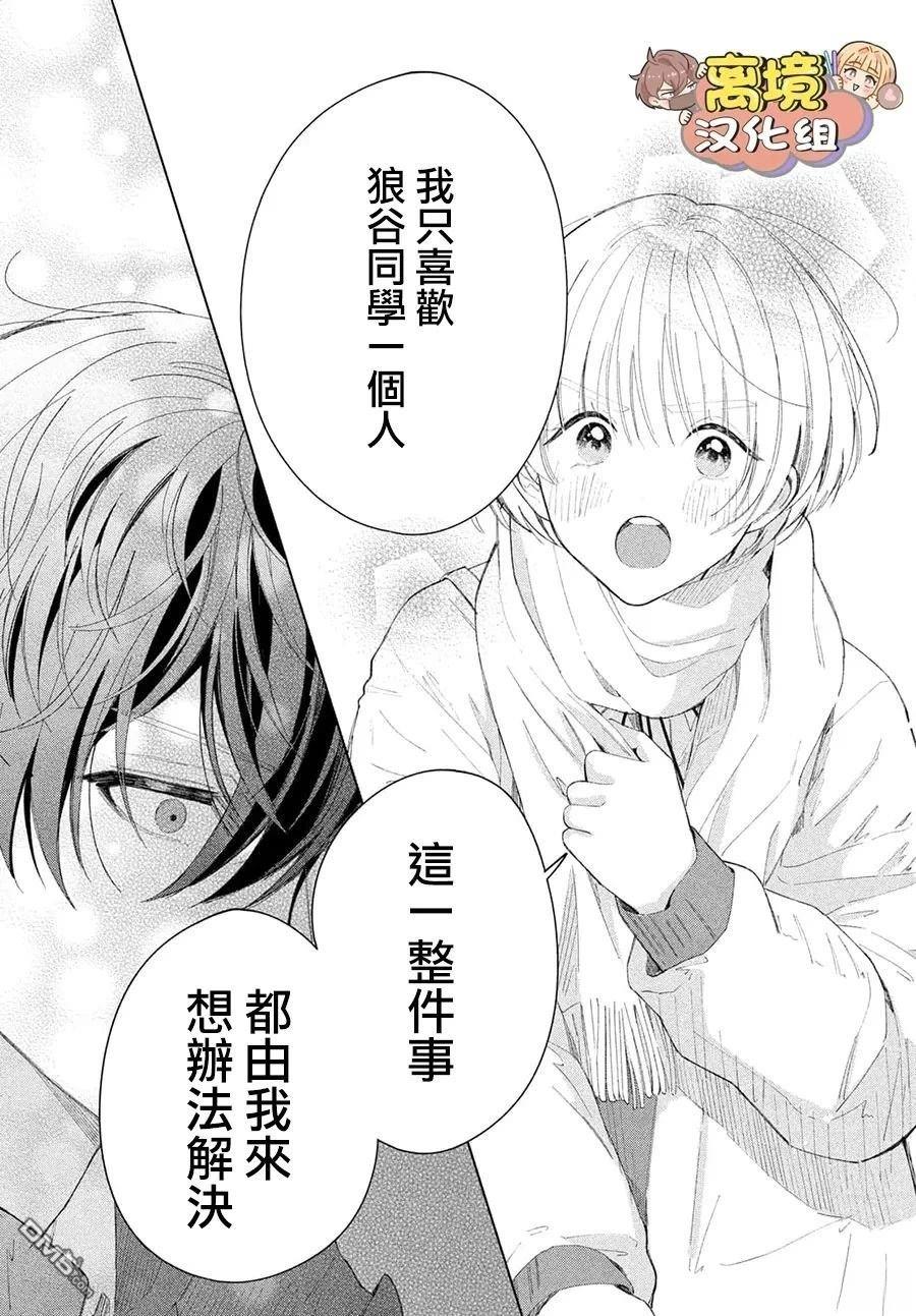 如陷深沼 已然是爱 第30话 第32页