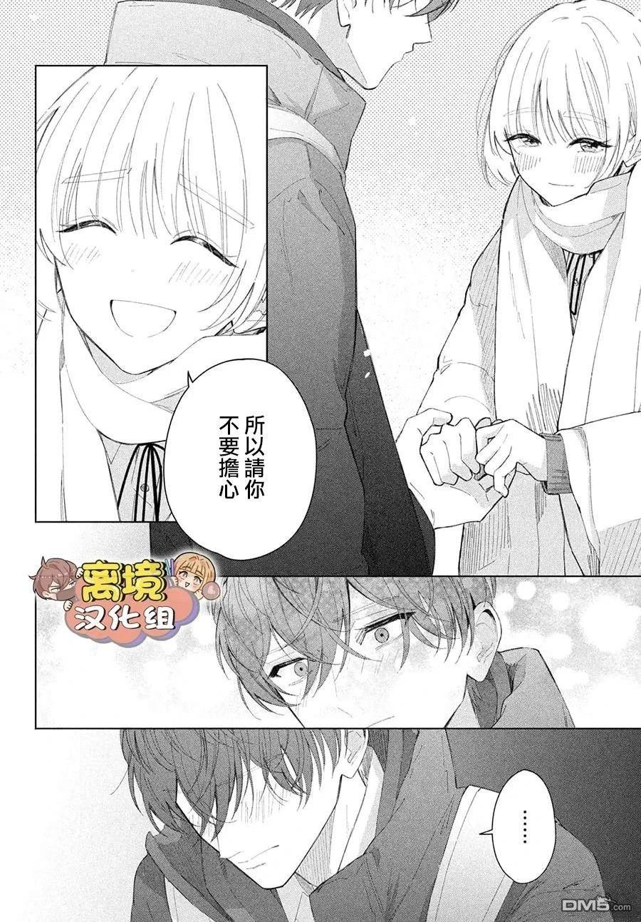 如陷深沼 已然是爱 第30话 第33页