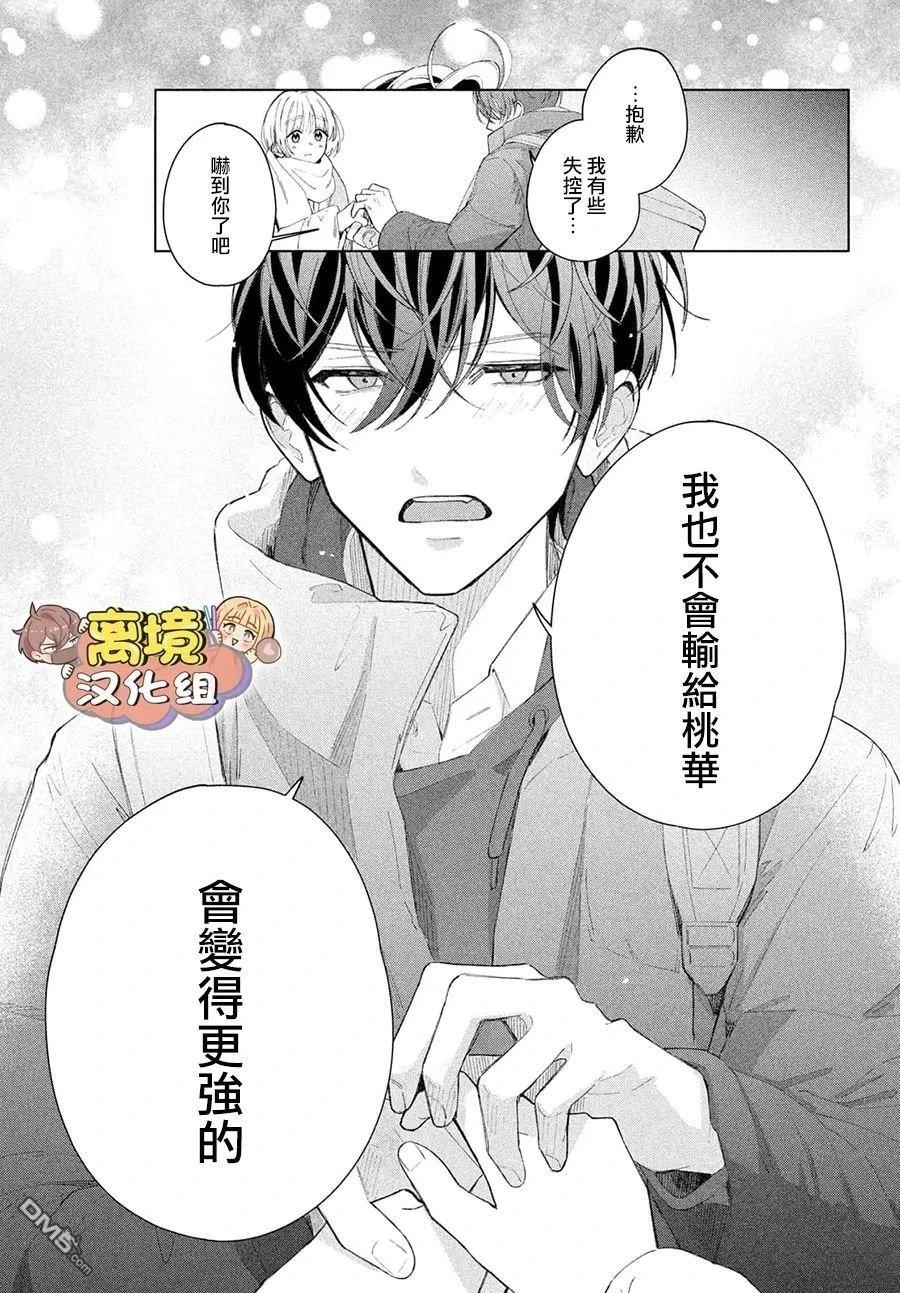 如陷深沼 已然是爱 第30话 第34页