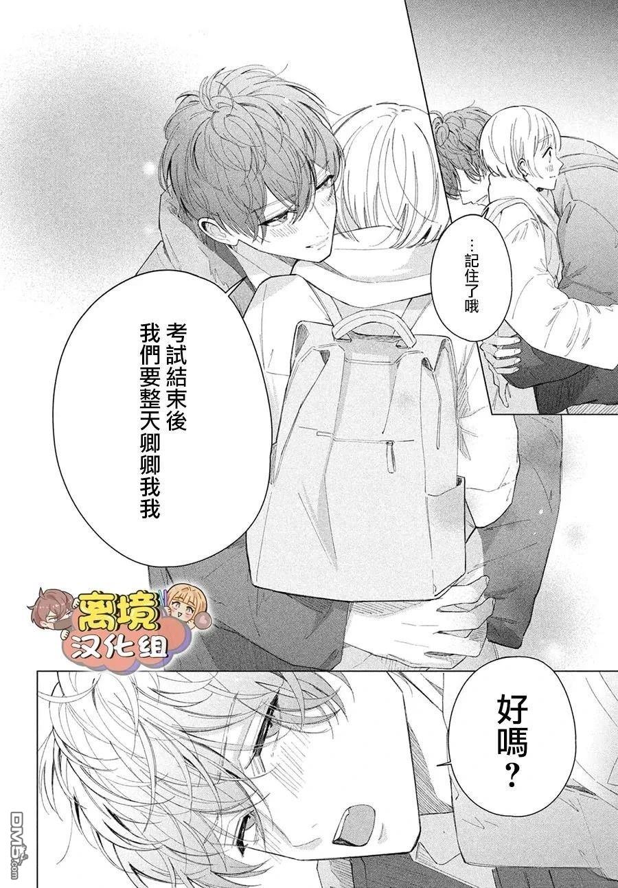 如陷深沼 已然是爱 第30话 第35页