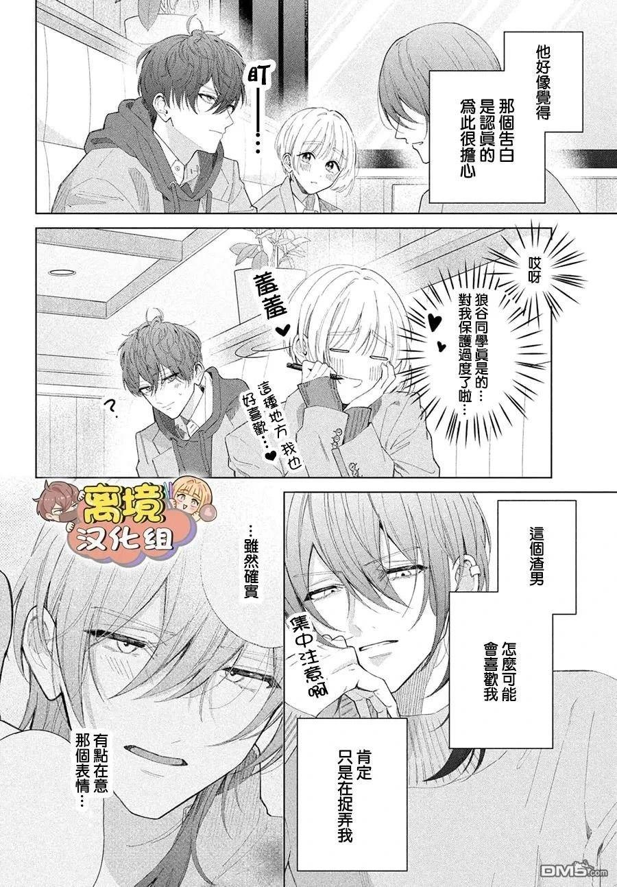 如陷深沼 已然是爱 第30话 第4页