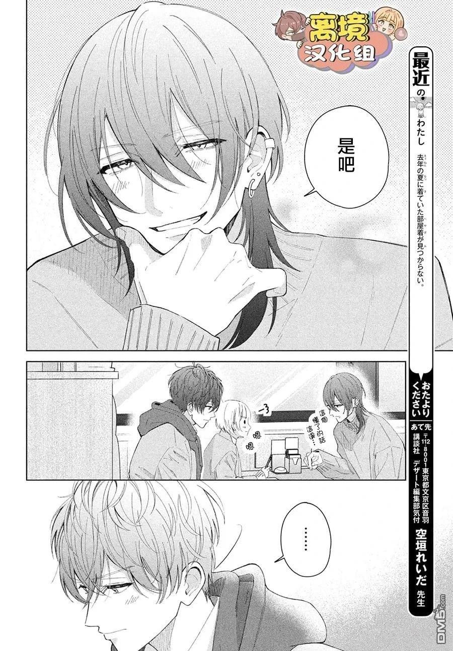 如陷深沼 已然是爱 第30话 第6页