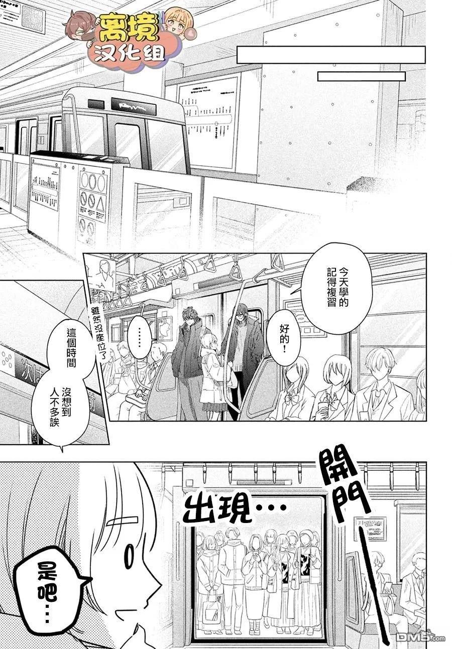 如陷深沼 已然是爱 第30话 第7页