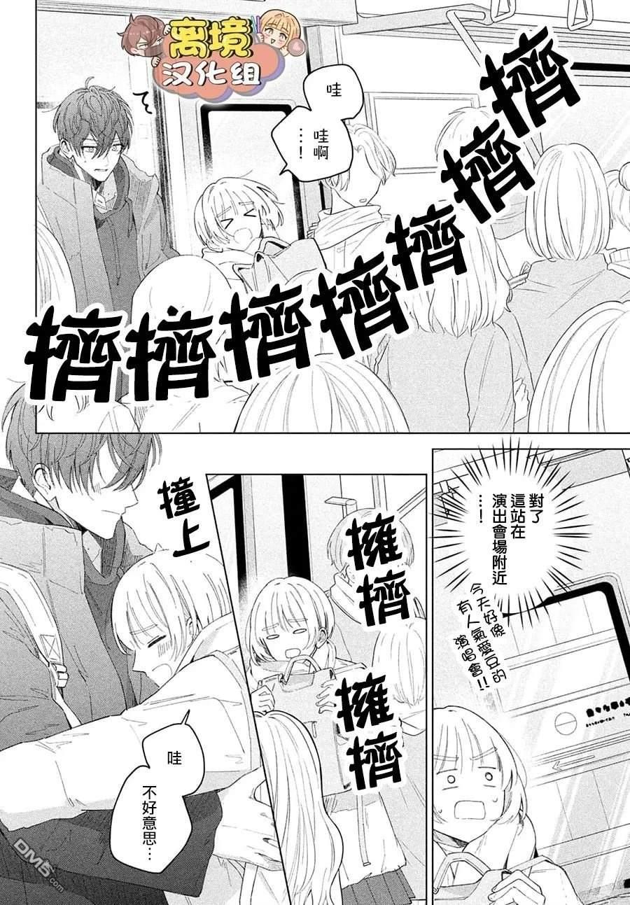 如陷深沼 已然是爱 第30话 第8页