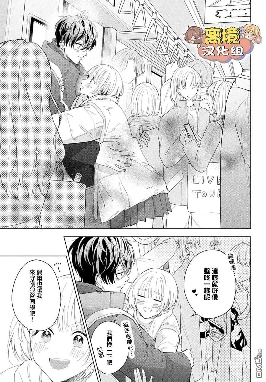 如陷深沼 已然是爱 第30话 第9页