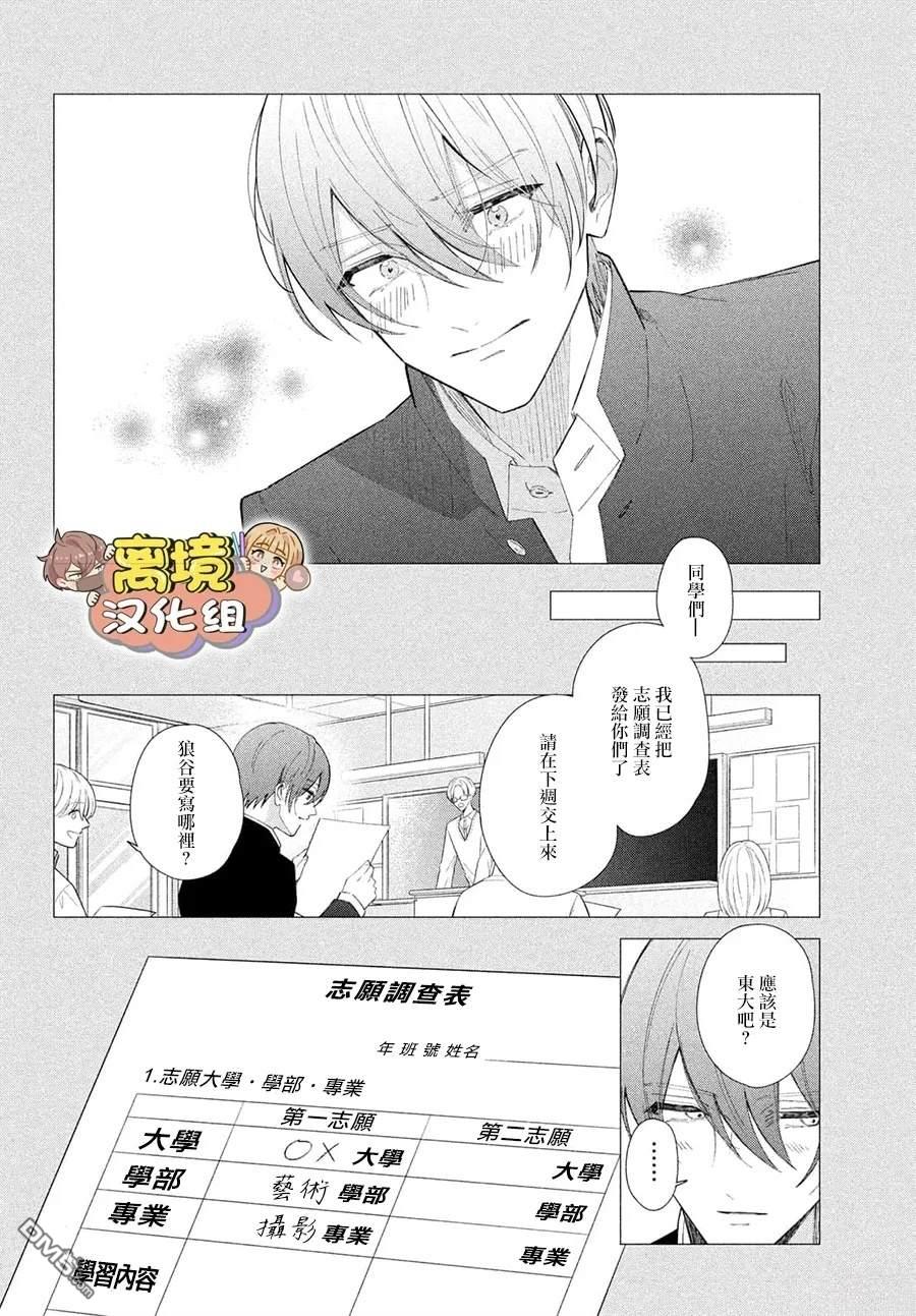 如陷深沼 已然是爱 第31话 第10页