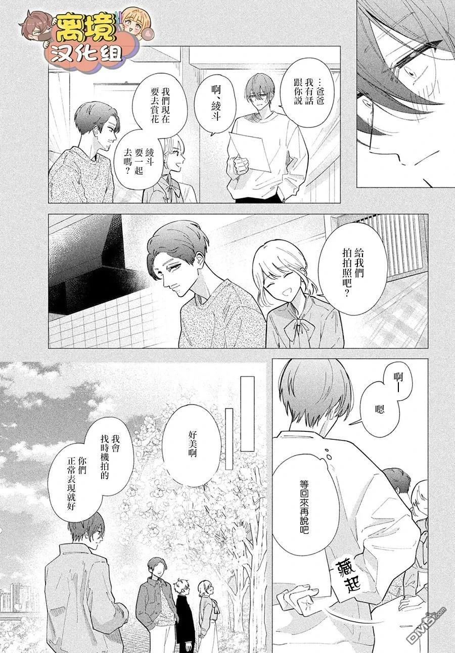 如陷深沼 已然是爱 第31话 第11页