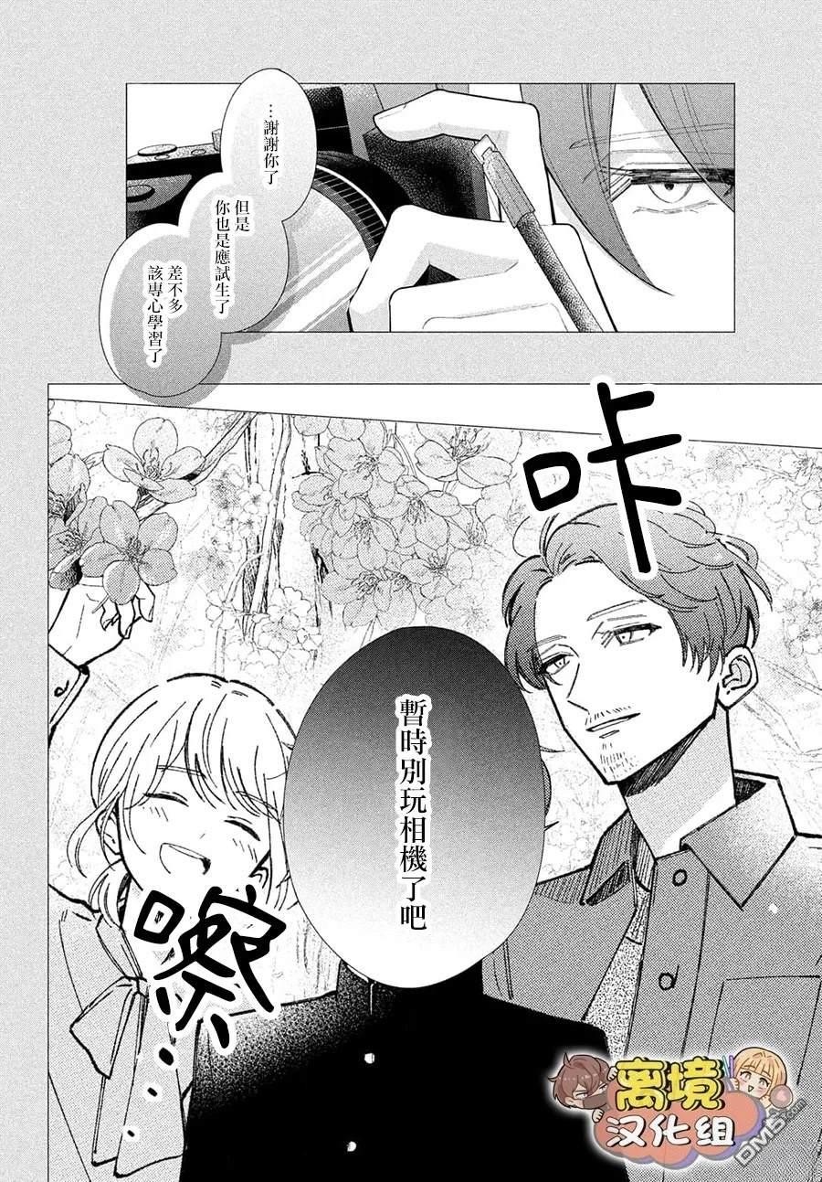 如陷深沼 已然是爱 第31话 第12页