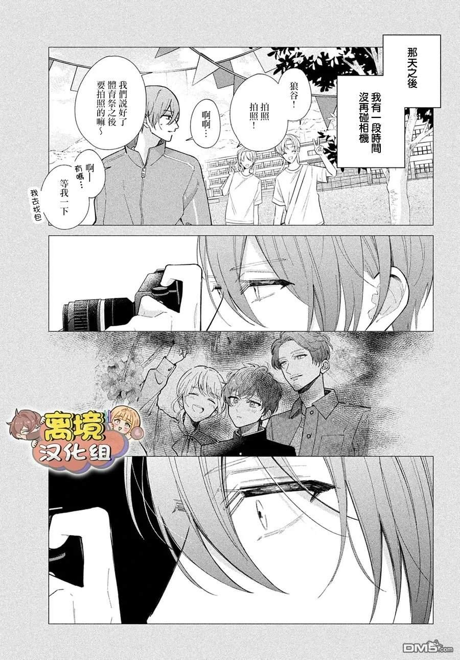 如陷深沼 已然是爱 第31话 第15页