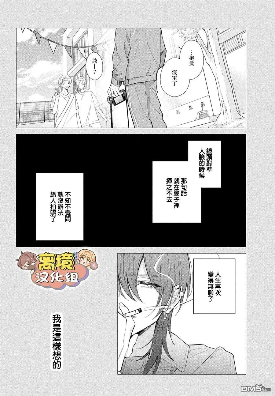 如陷深沼 已然是爱 第31话 第16页