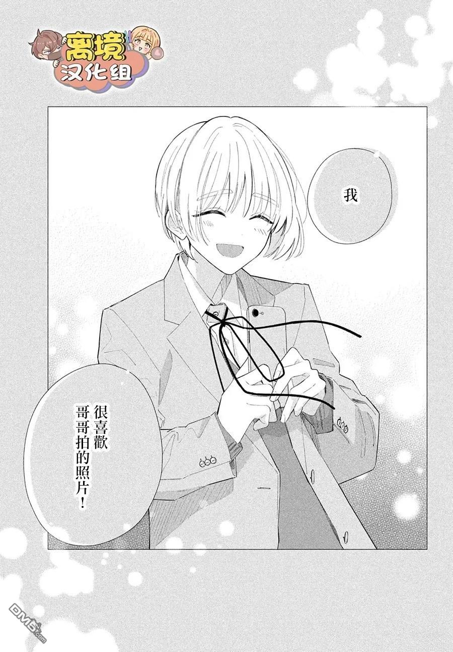 如陷深沼 已然是爱 第31话 第17页