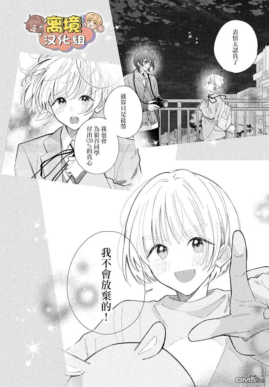 如陷深沼 已然是爱 第31话 第18页