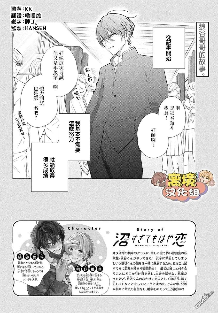 如陷深沼 已然是爱 第31话 第2页
