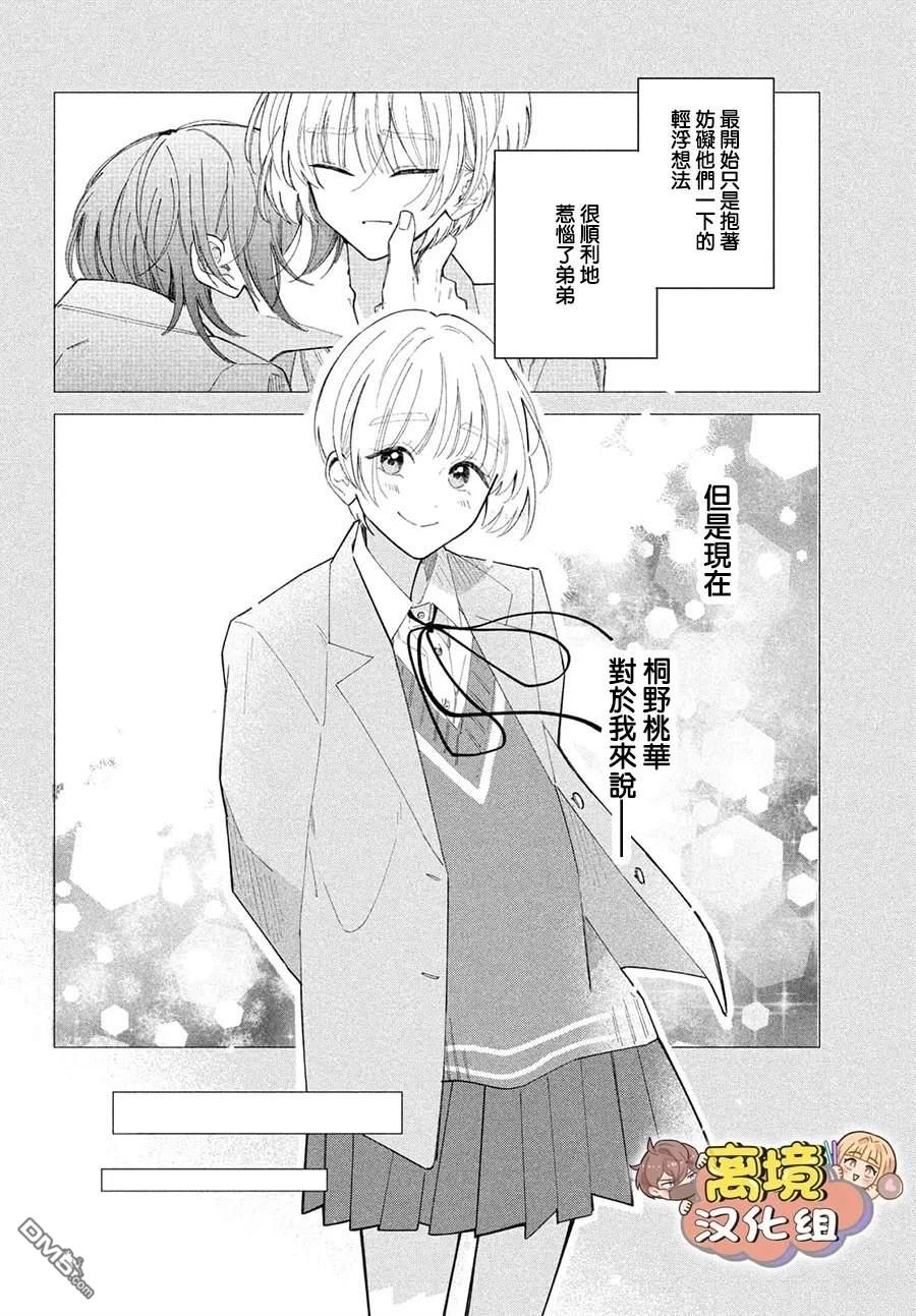 如陷深沼 已然是爱 第31话 第20页