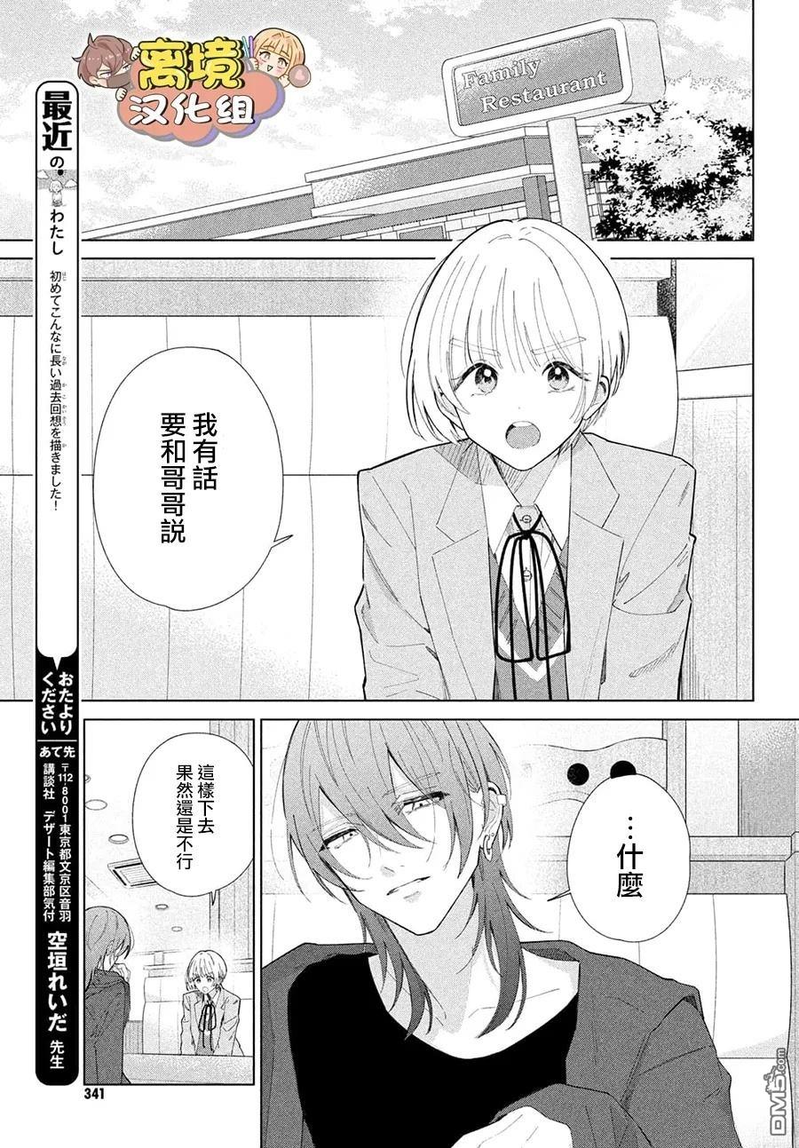 如陷深沼 已然是爱 第31话 第21页
