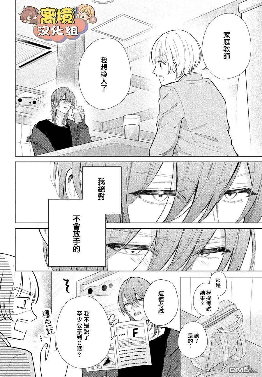 如陷深沼 已然是爱 第31话 第22页