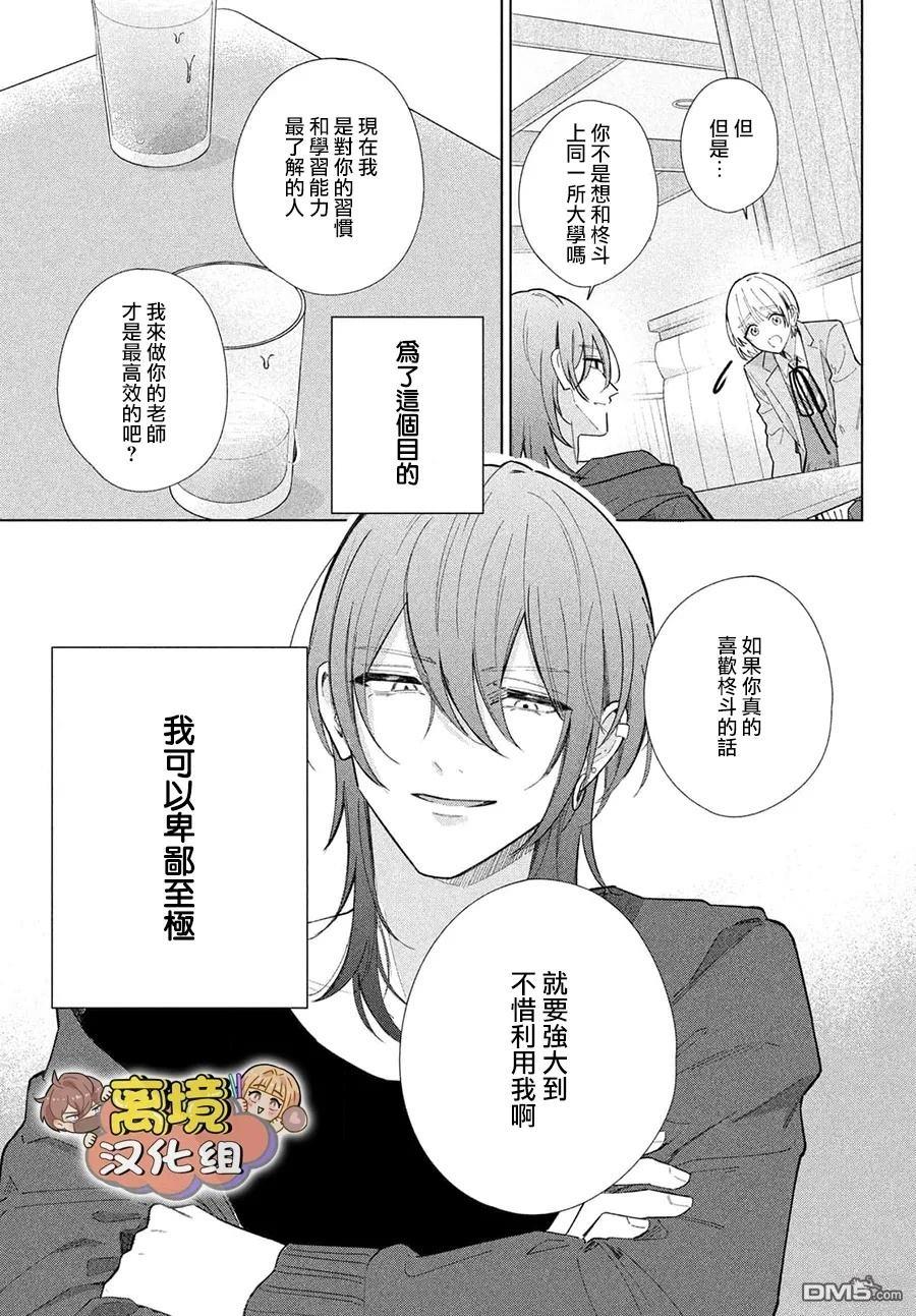 如陷深沼 已然是爱 第31话 第23页
