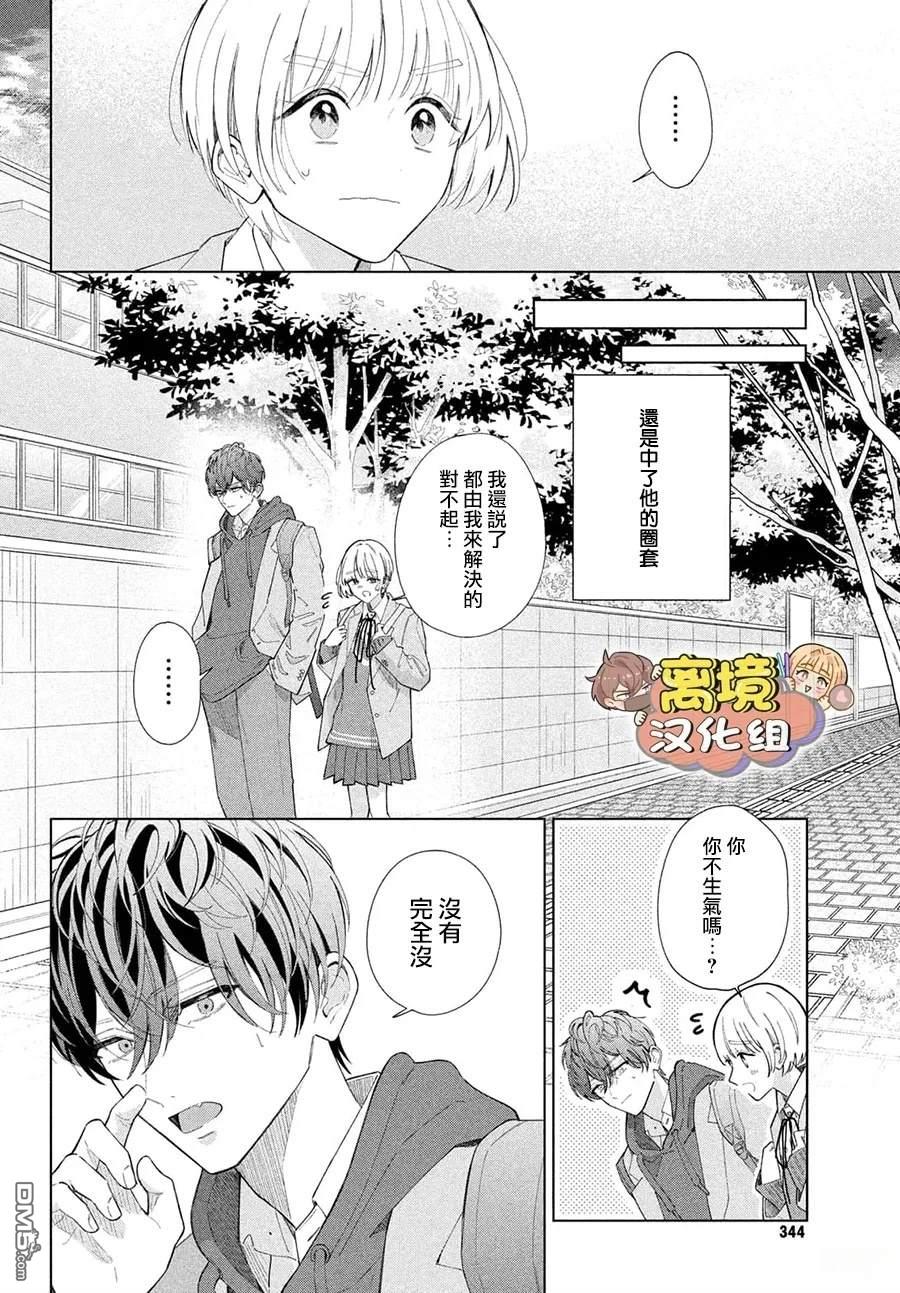 如陷深沼 已然是爱 第31话 第24页