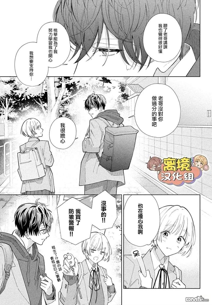 如陷深沼 已然是爱 第31话 第25页