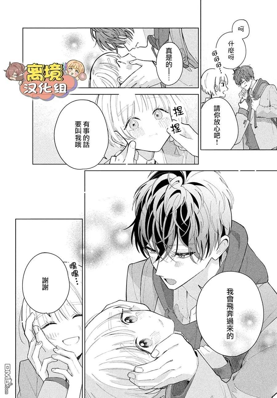 如陷深沼 已然是爱 第31话 第26页