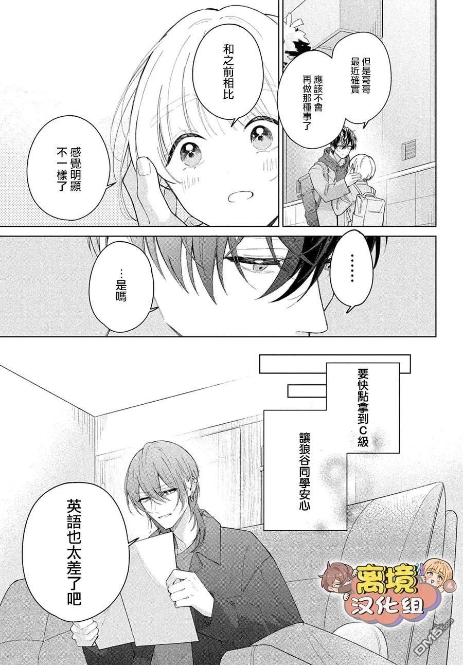 如陷深沼 已然是爱 第31话 第27页