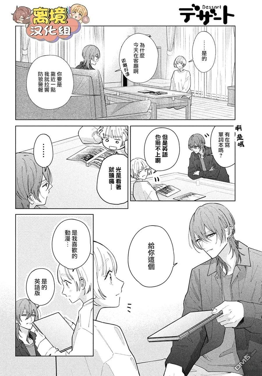 如陷深沼 已然是爱 第31话 第28页
