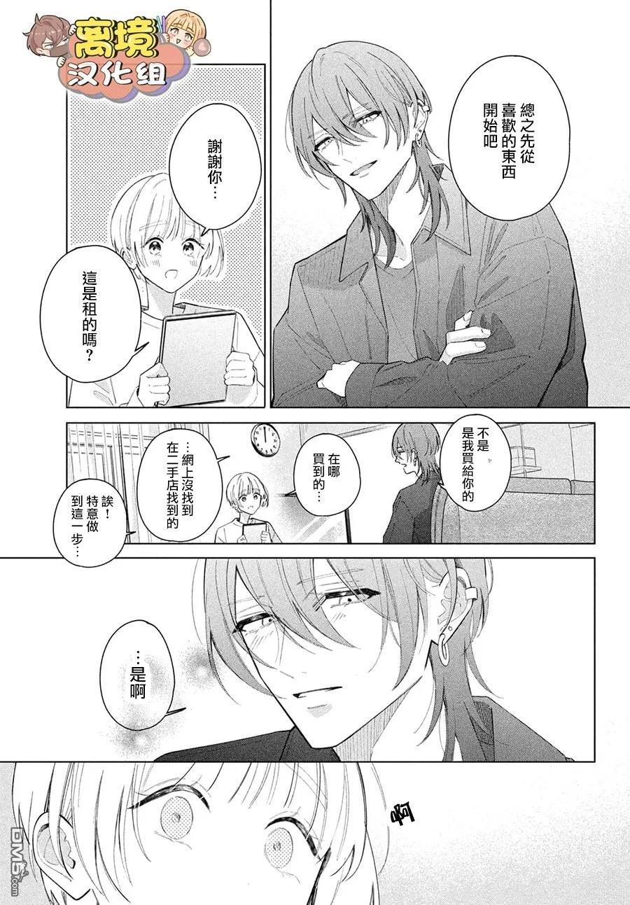 如陷深沼 已然是爱 第31话 第29页