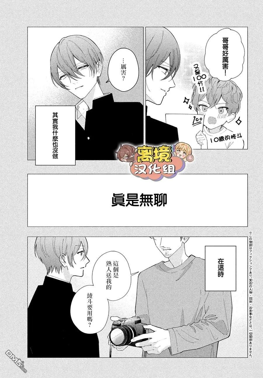 如陷深沼 已然是爱 第31话 第3页