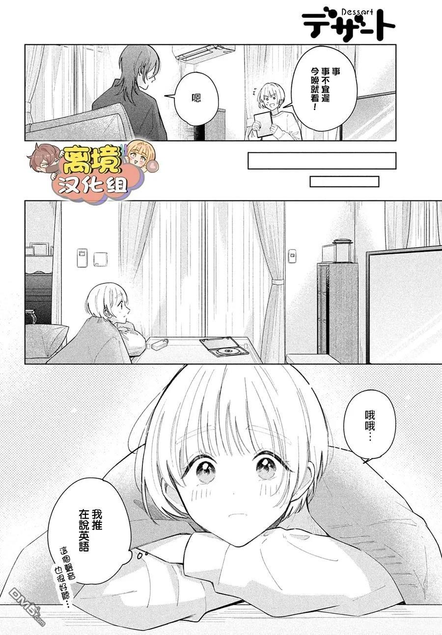 如陷深沼 已然是爱 第31话 第30页