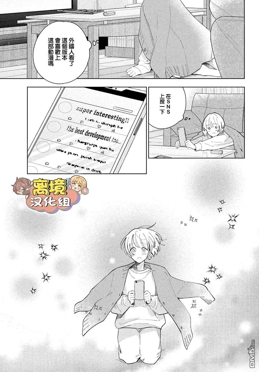 如陷深沼 已然是爱 第31话 第31页