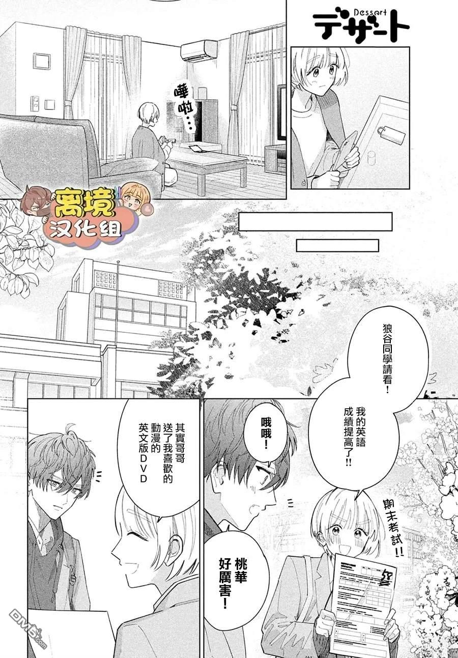 如陷深沼 已然是爱 第31话 第32页