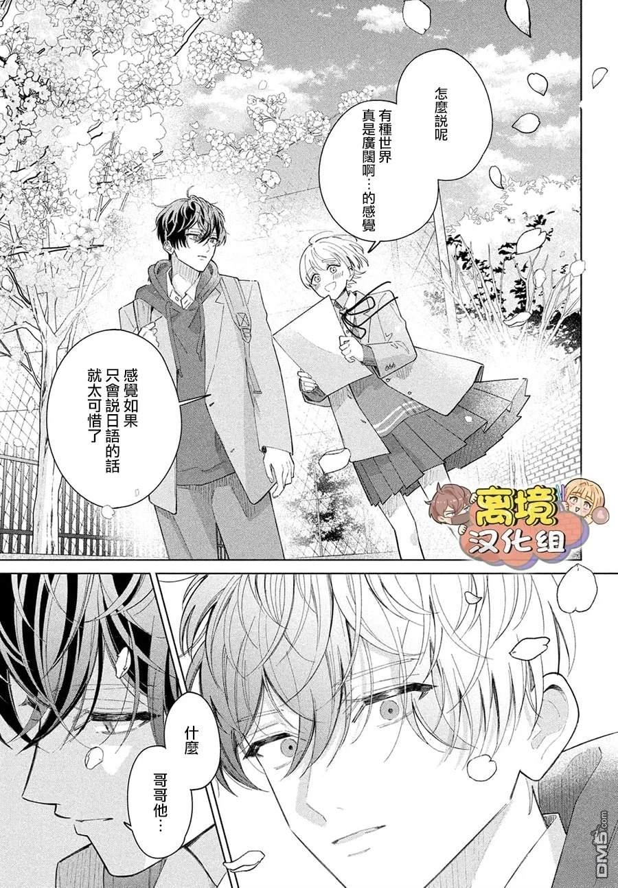 如陷深沼 已然是爱 第31话 第33页