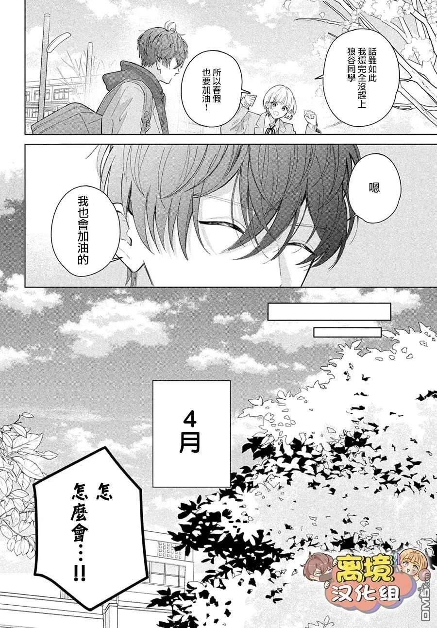 如陷深沼 已然是爱 第31话 第34页