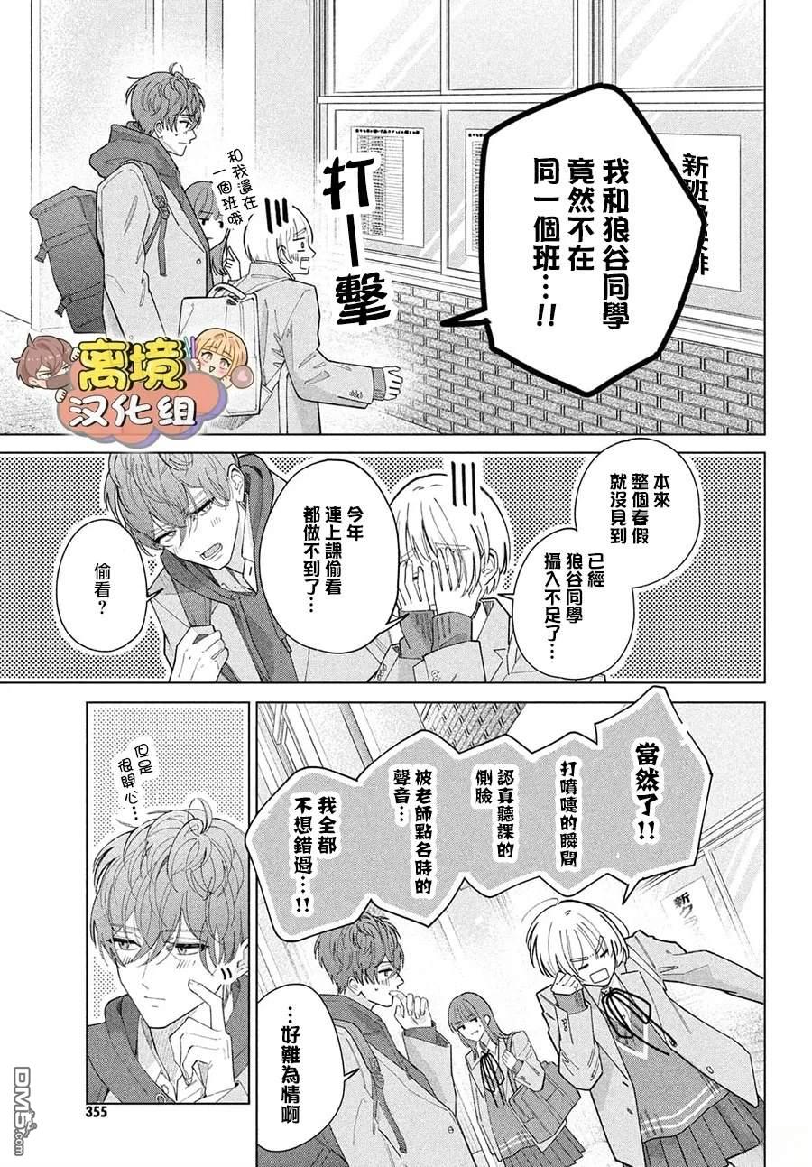 如陷深沼 已然是爱 第31话 第35页