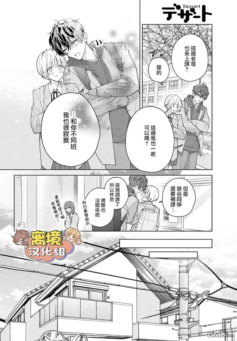 如陷深沼 已然是爱 第31话 第36页