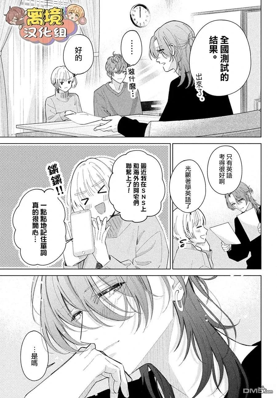 如陷深沼 已然是爱 第31话 第37页