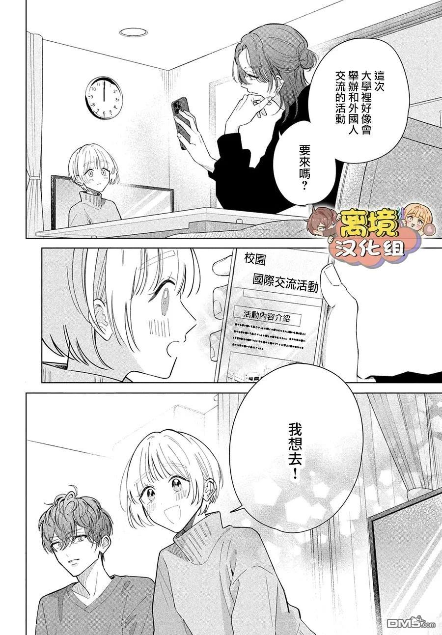 如陷深沼 已然是爱 第31话 第38页