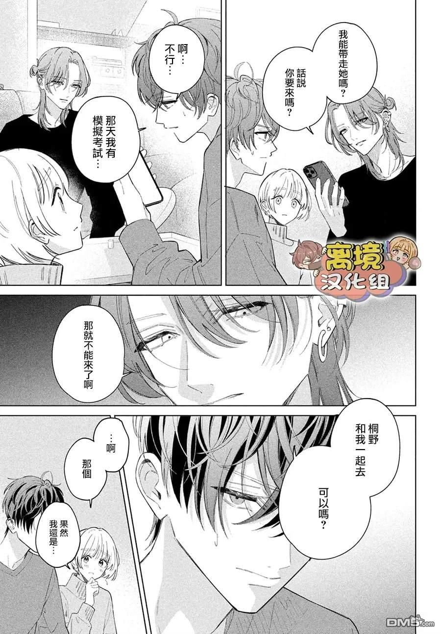 如陷深沼 已然是爱 第31话 第39页