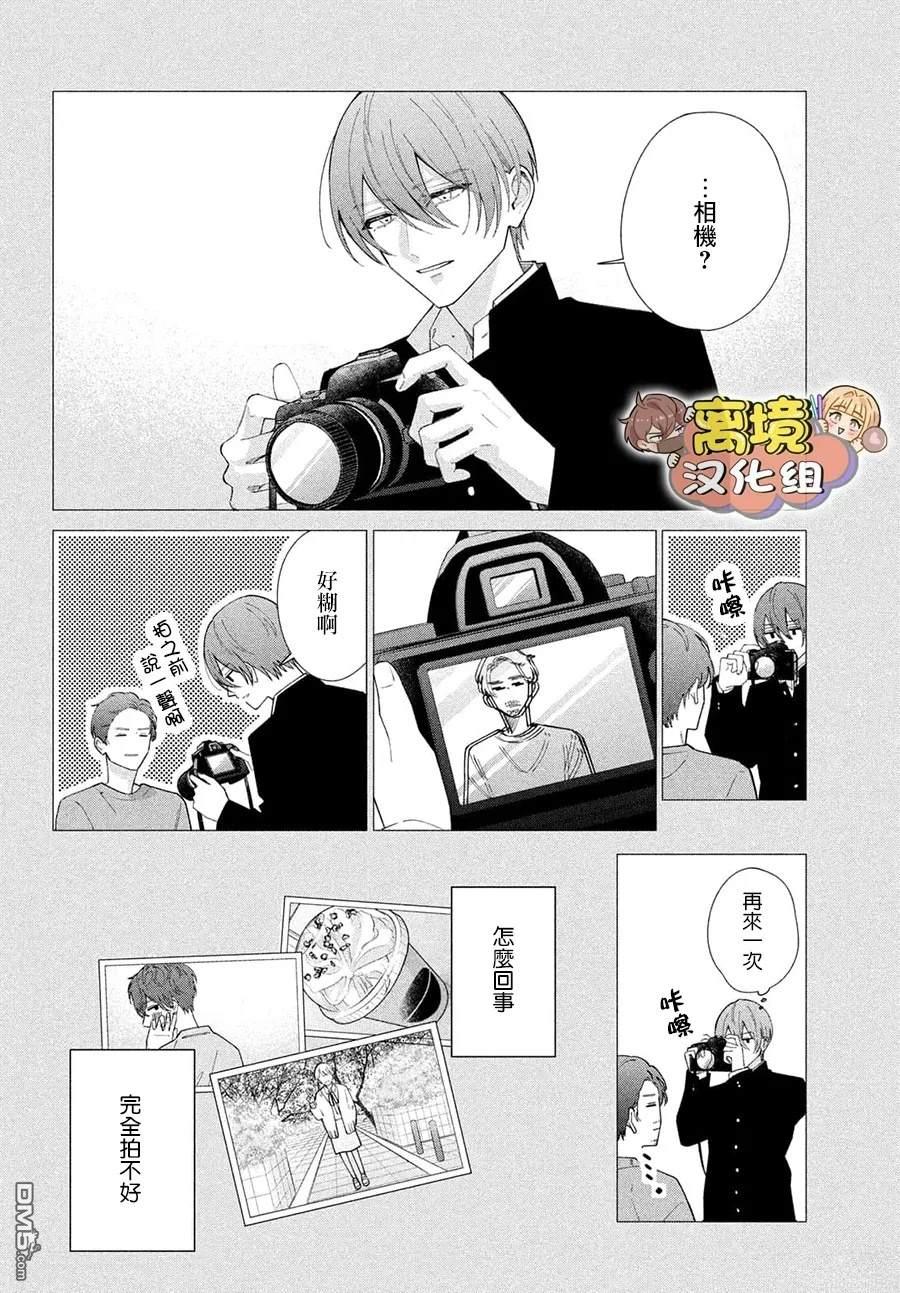 如陷深沼 已然是爱 第31话 第4页