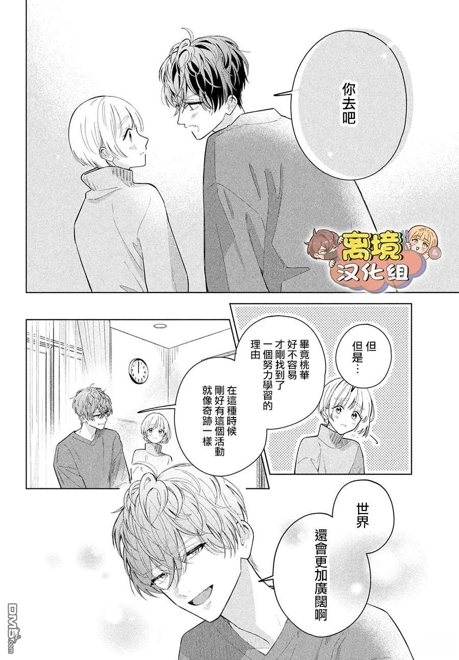 如陷深沼 已然是爱 第31话 第40页