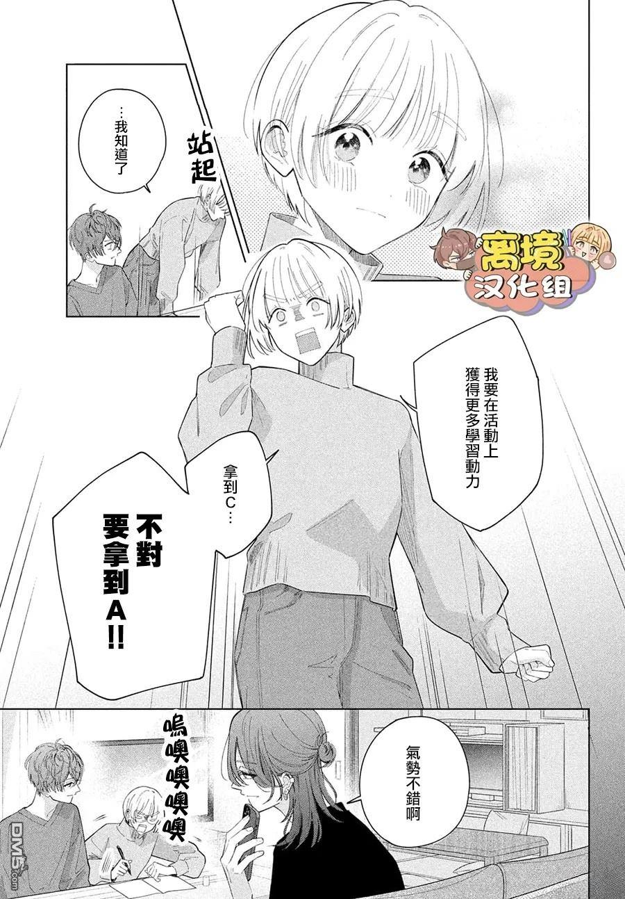 如陷深沼 已然是爱 第31话 第41页