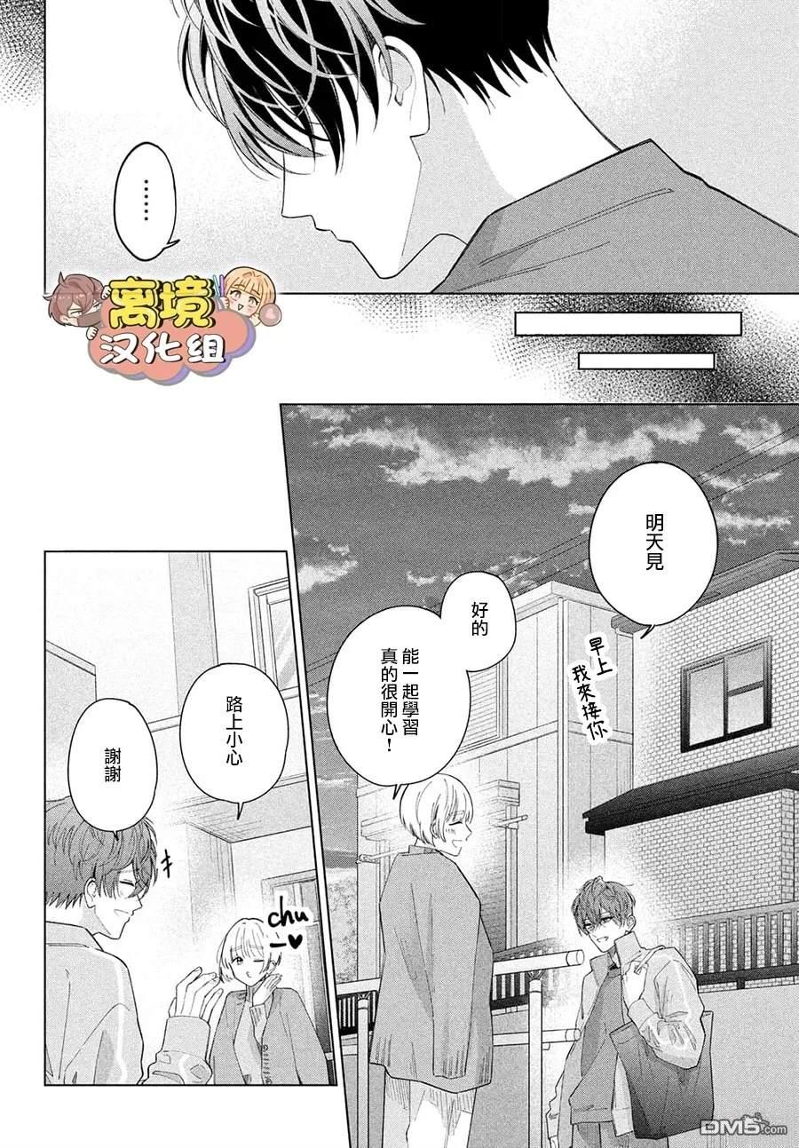 如陷深沼 已然是爱 第31话 第42页