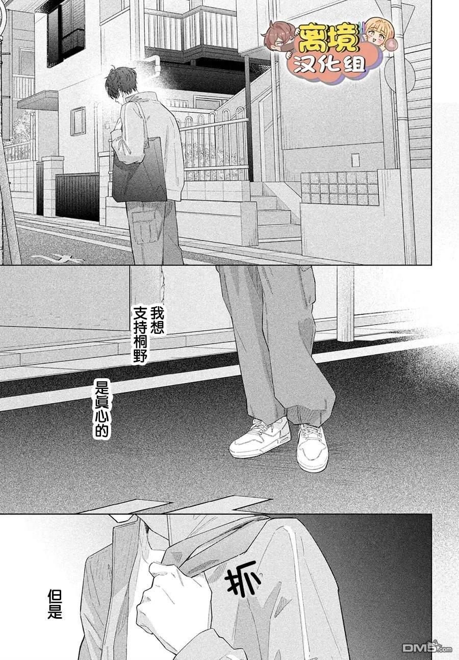 如陷深沼 已然是爱 第31话 第43页