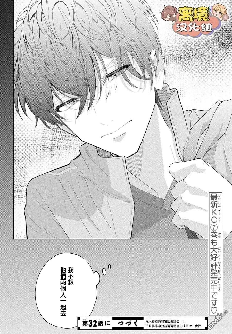 如陷深沼 已然是爱 第31话 第44页