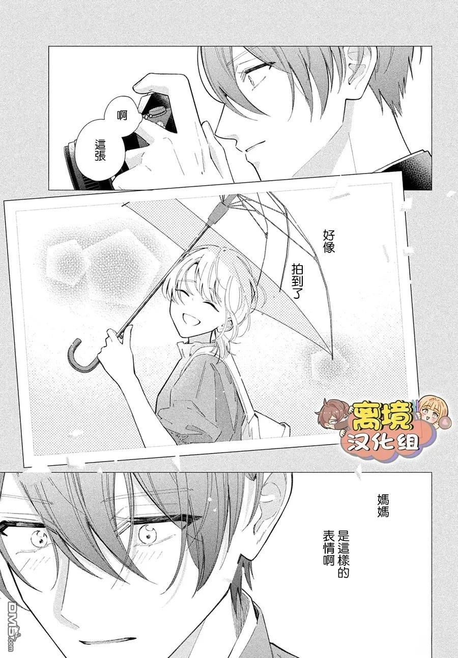 如陷深沼 已然是爱 第31话 第5页