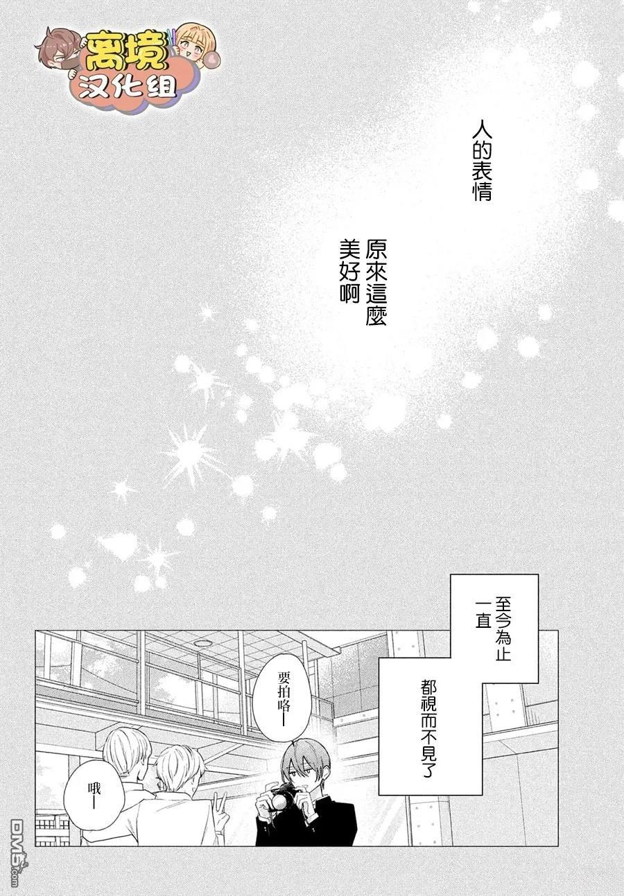 如陷深沼 已然是爱 第31话 第6页