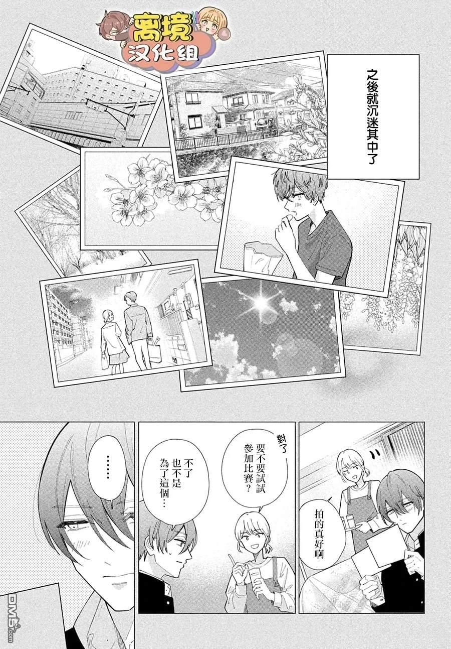 如陷深沼 已然是爱 第31话 第7页