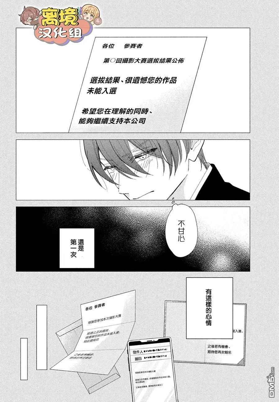如陷深沼 已然是爱 第31话 第8页