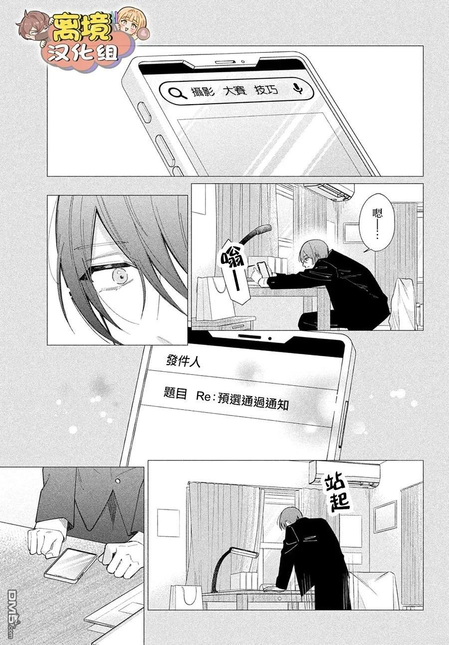 如陷深沼 已然是爱 第31话 第9页
