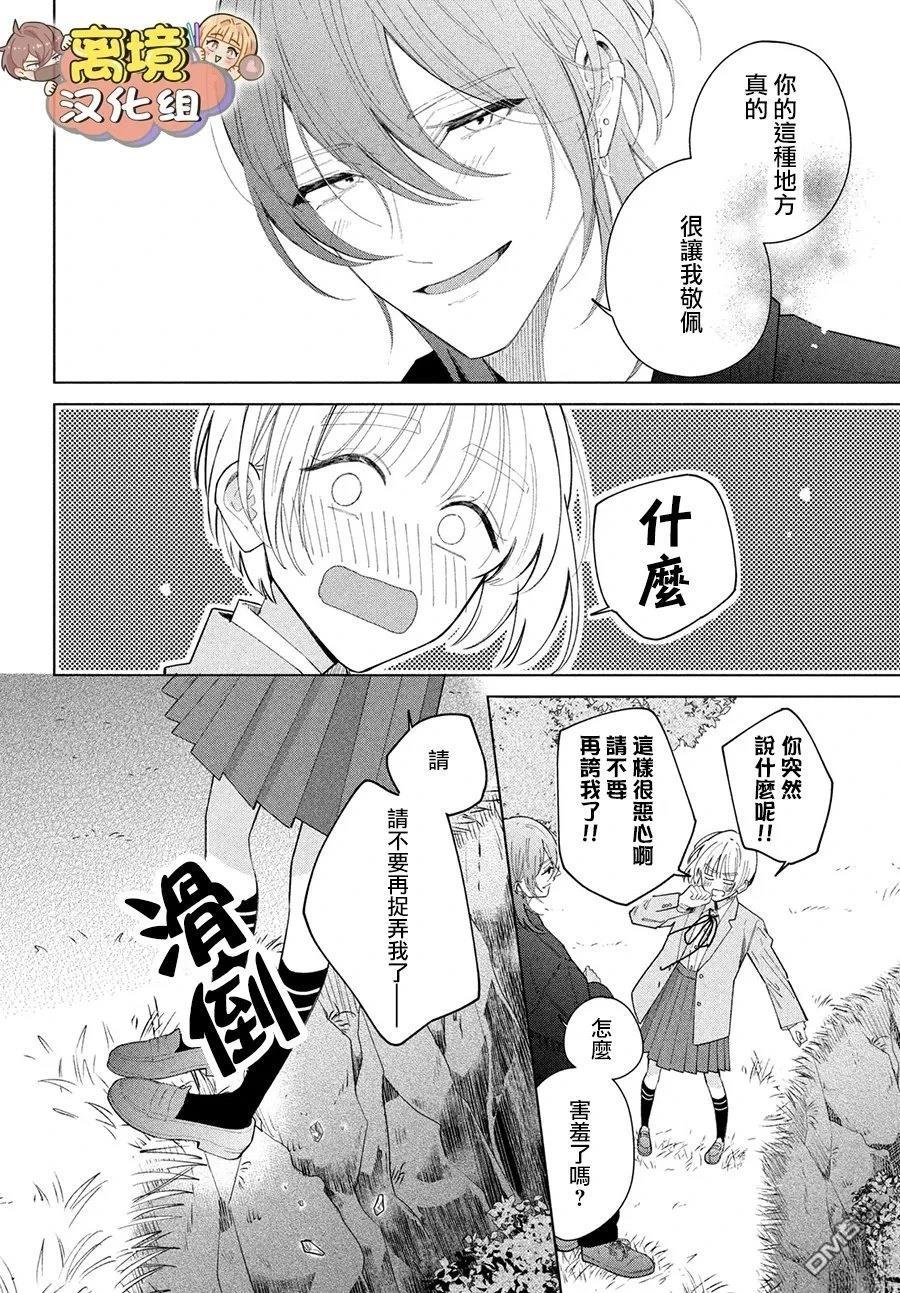 如陷深沼 已然是爱 第32话 第10页